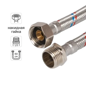 Гибкая подводка для воды Elka 1/2" 60 см наружная-внутренняя резьба