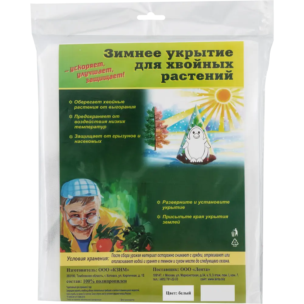 Зимнее укрытие конус «Пингвин» 1.2х1.7 м 82509747 STLM-2143701 Santreyd 
