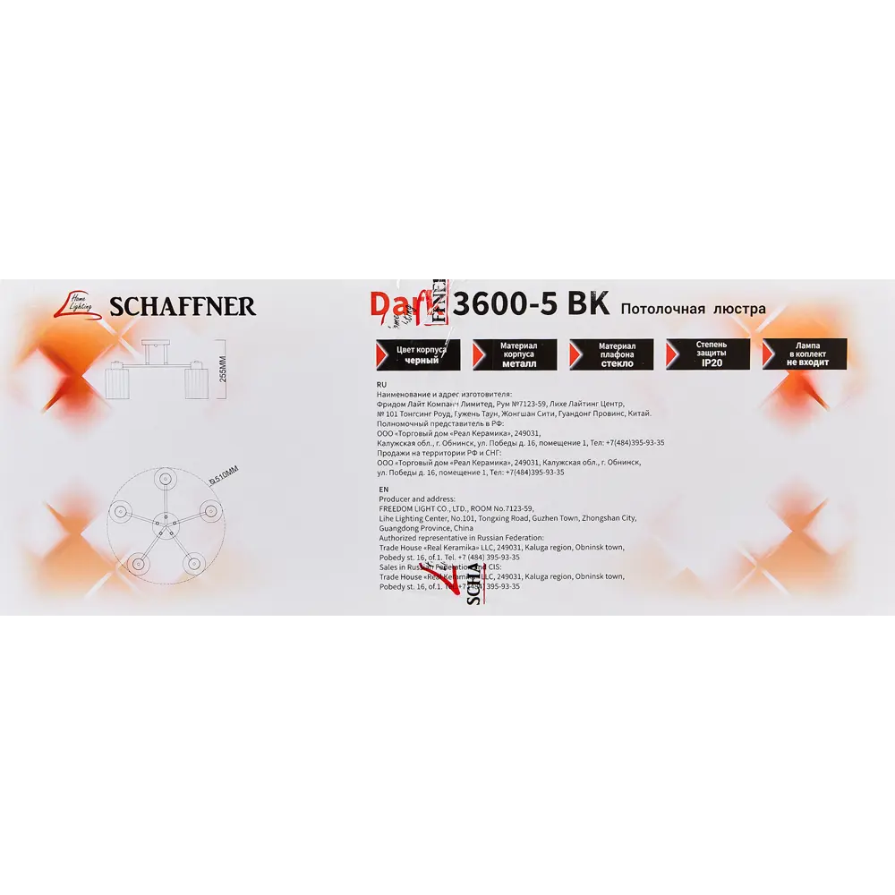 Потолочная люстра SCHAFFNER Dark 3600-5 - современное освещение для гостиной и спальни 89374508 STLM-1348569 - Вид №8