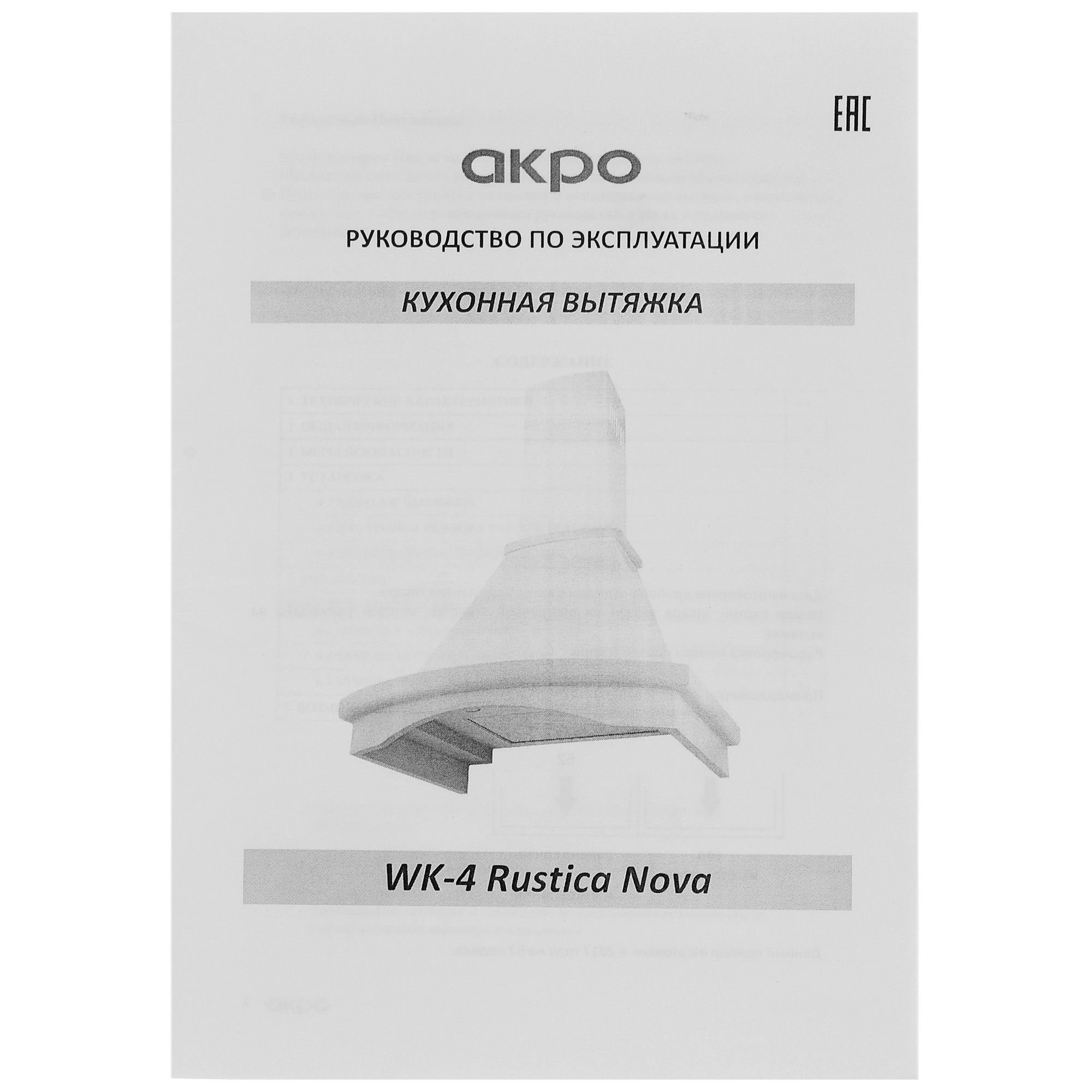 1147102 Вытяжка каминная Akpo WK-4 Rustica Nova бежевый/коричневый STDN-0123410 - Вид №8