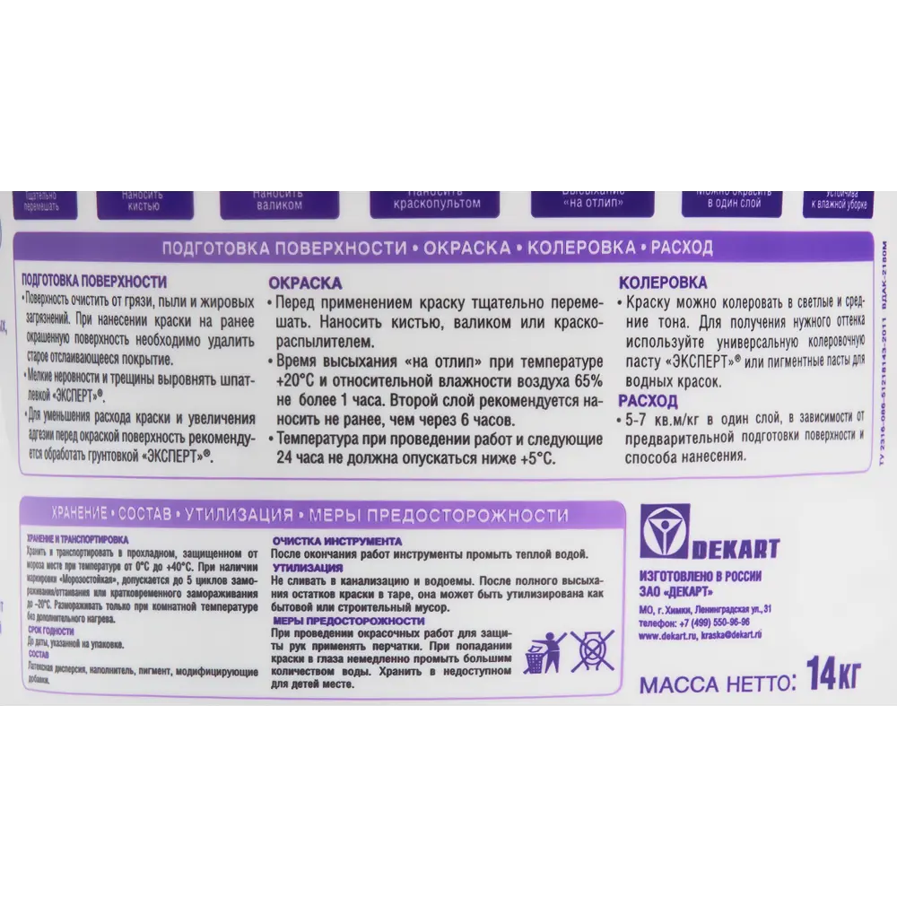 Краска влагостойкая Эксперт матовая супербелая 9 л STLM-2163770 - Вид №2