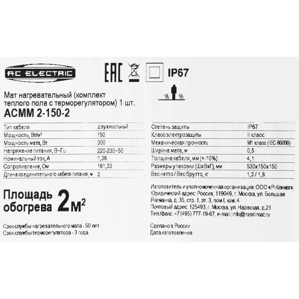Нагревательный мат для теплого пола AC Electric 2 м2 300 Вт STLM-2005570 - Вид №3