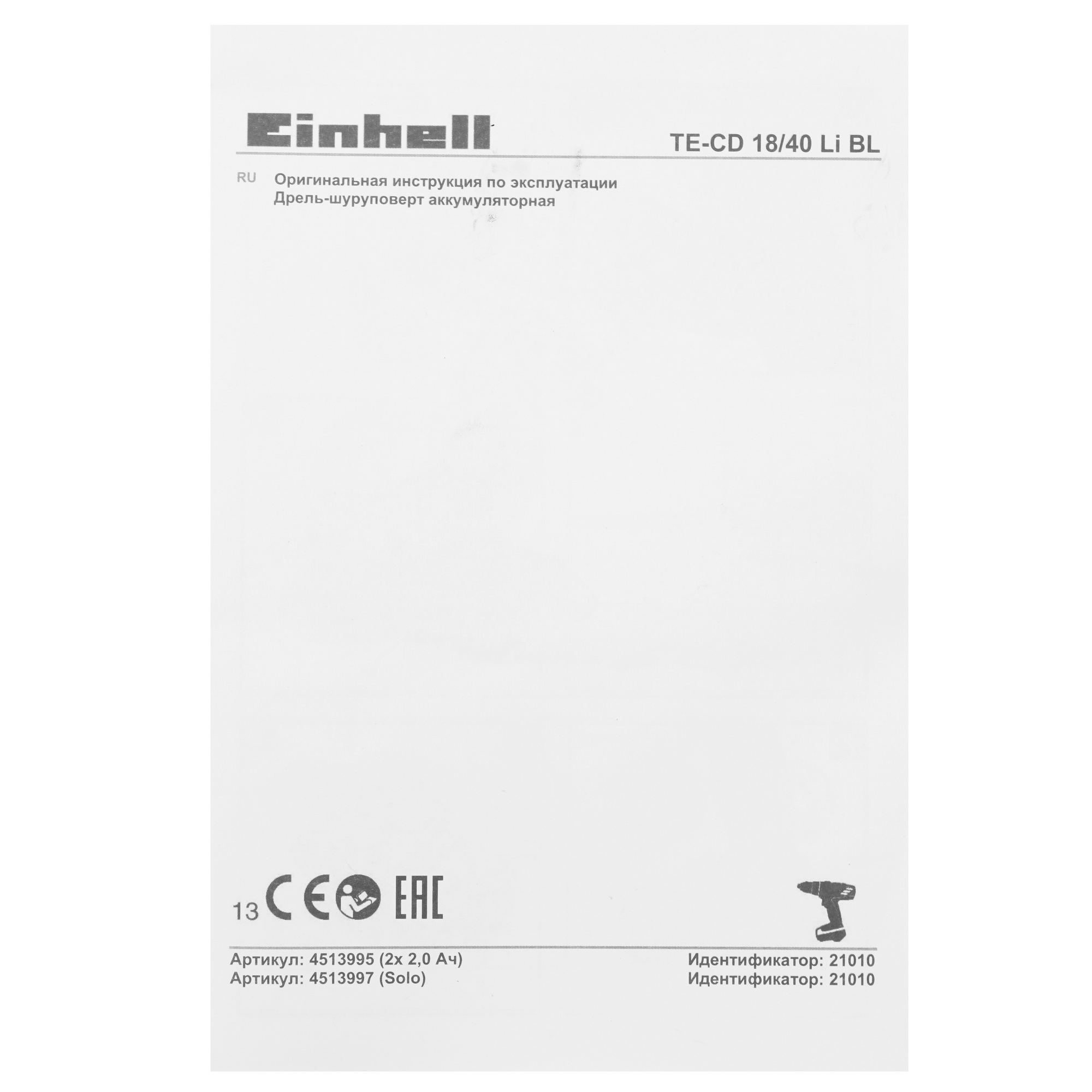 Дрель-шуруповерт Einhell PXC TE-CD 18/40 Li BL - Solo Power X Change 18V  , Без ЗУ, Без АКБ 9086140 STDN-0086069 - Вид №5