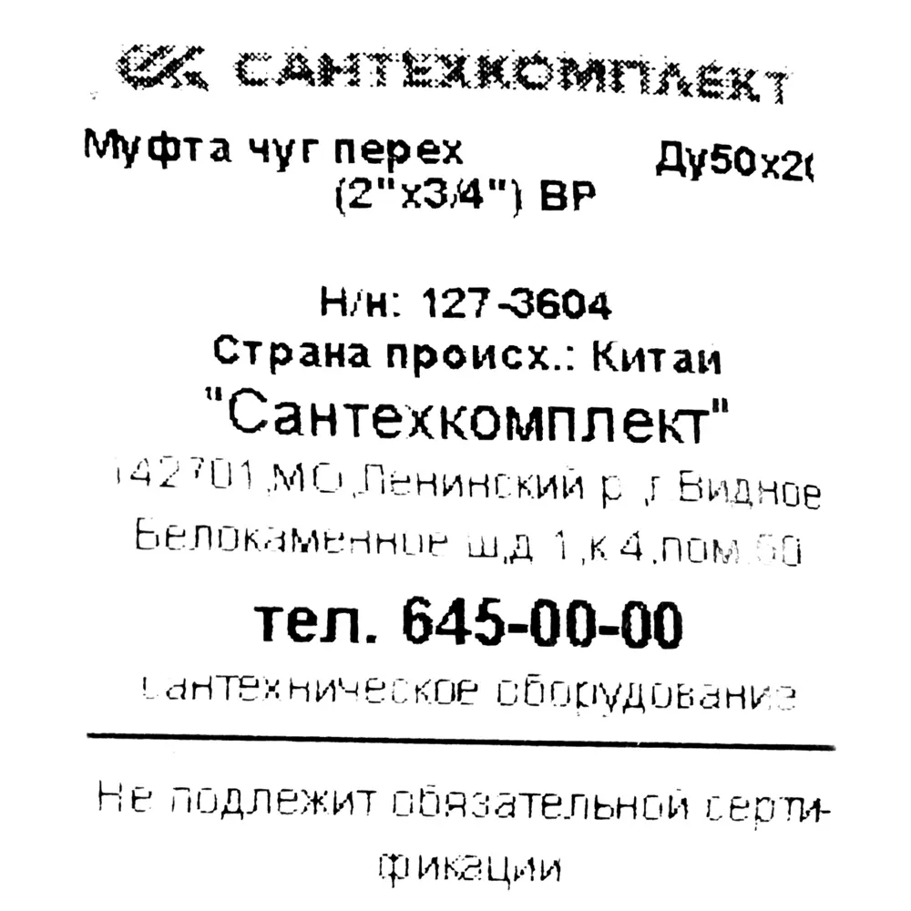 Муфта переходная Fittex 2"x3/4" ВР мм чугун 127-3604 82207677 STLM-2202138  - Вид №3