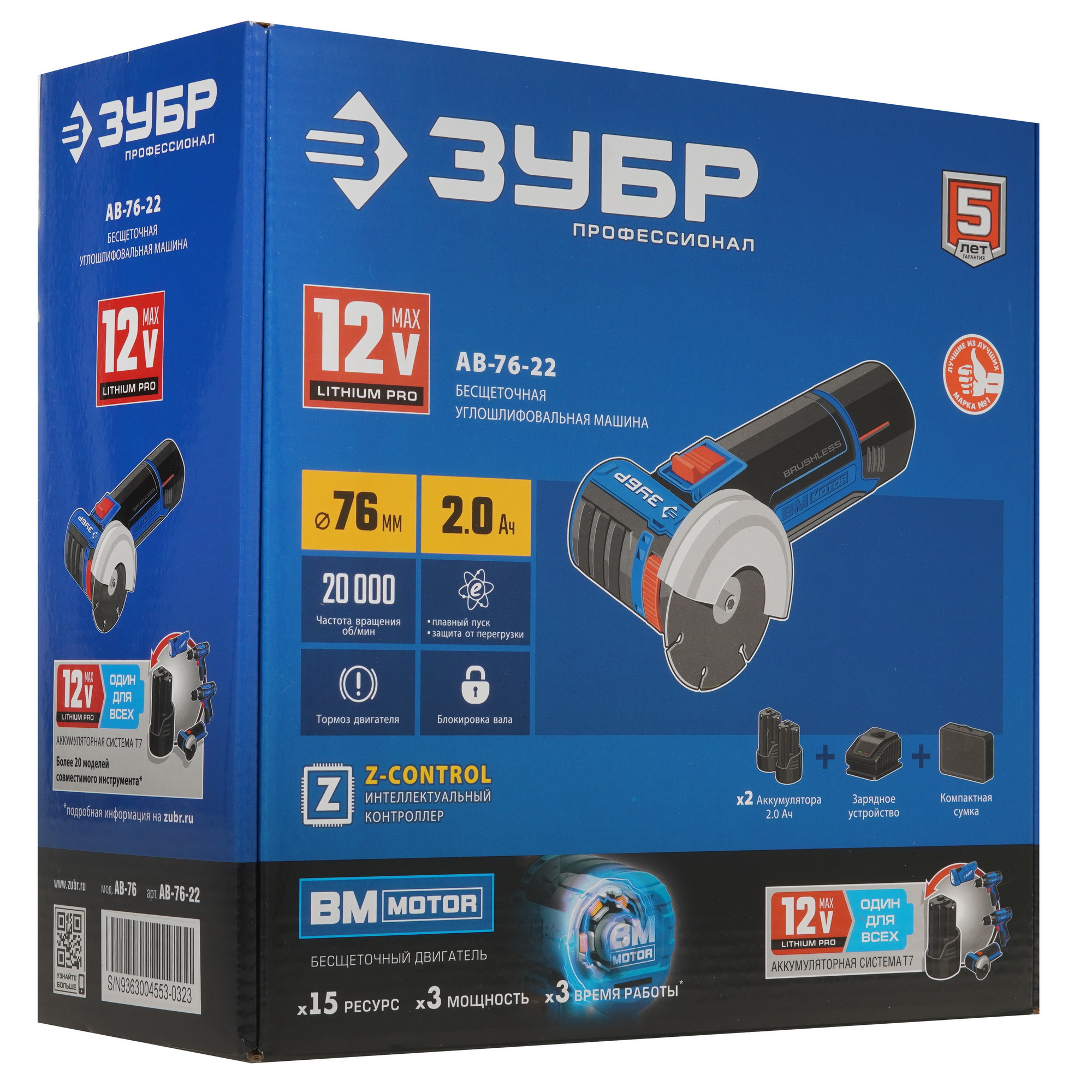 Углошлифовальная машина (УШМ) Зубр AB-76-22 12V MAX LITHIUM PRO 5402203 STDN-0128415 - Вид №10