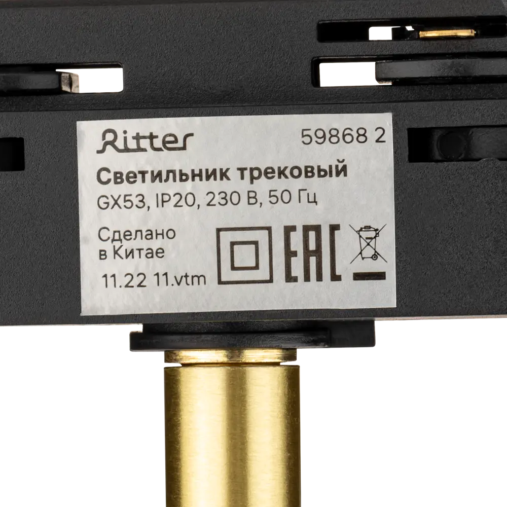 Трековый светильник спот поворотный Ritter Artline 85x80мм под лампу GX53 до 4м² металл/пластик цвет золото 84846918 STLM-2016806  - Вид №7