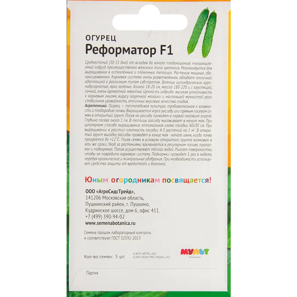 АГРОСИДСТРЕЙД Огурец Реформатор - семена для тепличного выращивания 83583694 STLM-0042170 - Вид №1