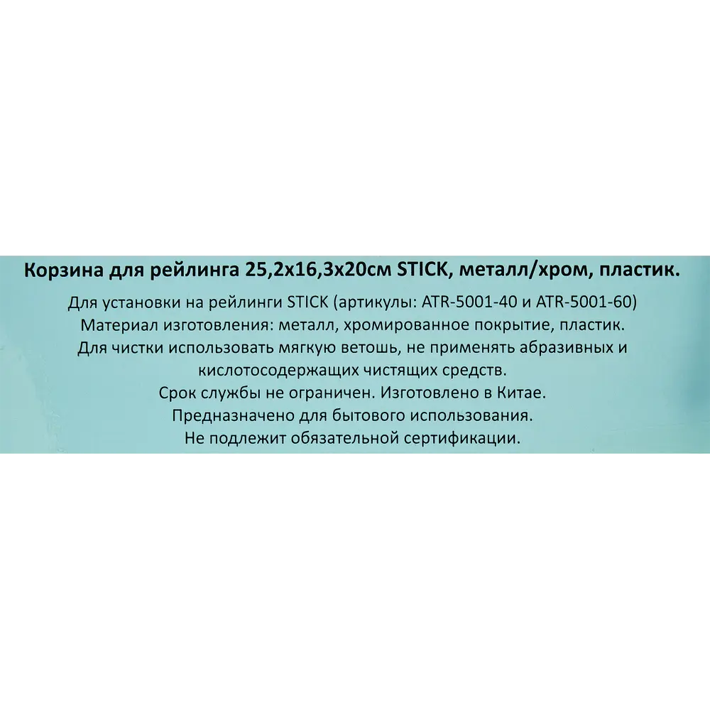 Корзина для рейлинга Аквадекор Stick 25.2x15.5x18 см сталь цвет серый 82488057 STLM-2094559 - Вид №3