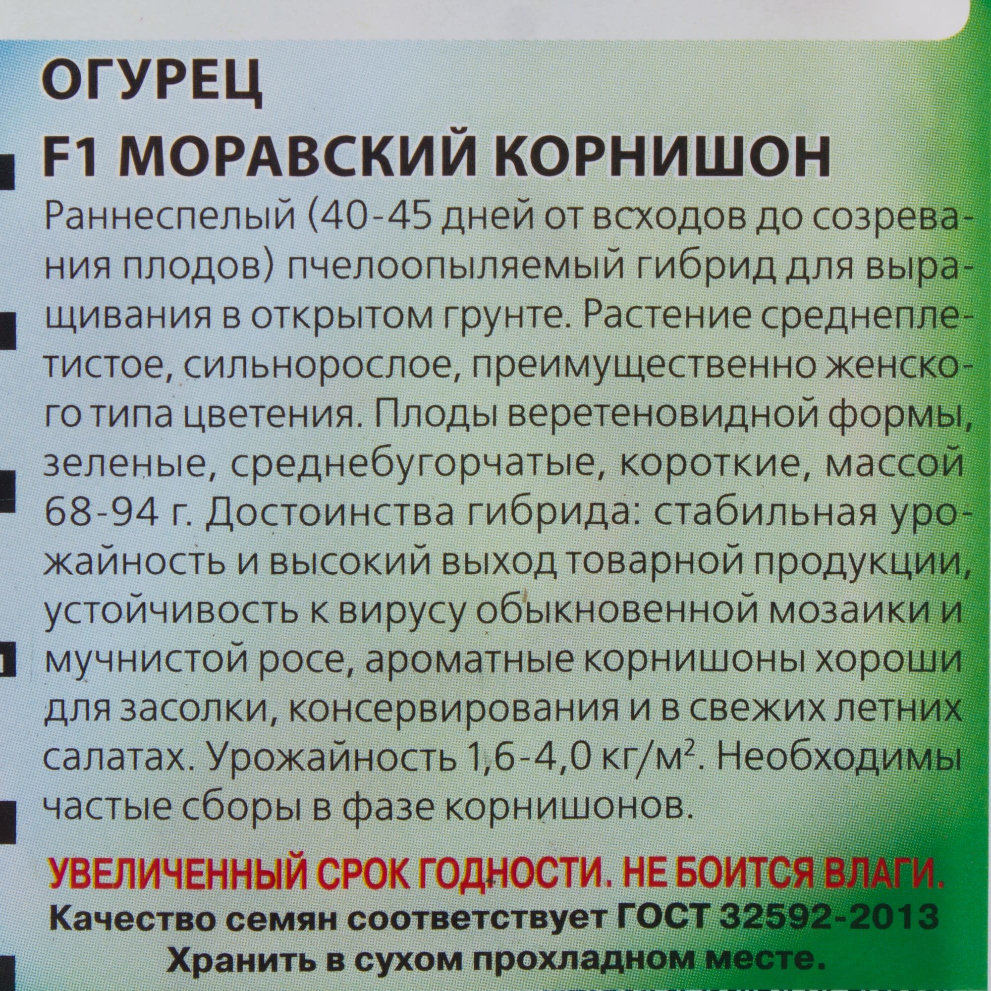 81933366 Семена Огурец корнишон «Моравский» F1, 0.5 г Santreyd  - Вид №2