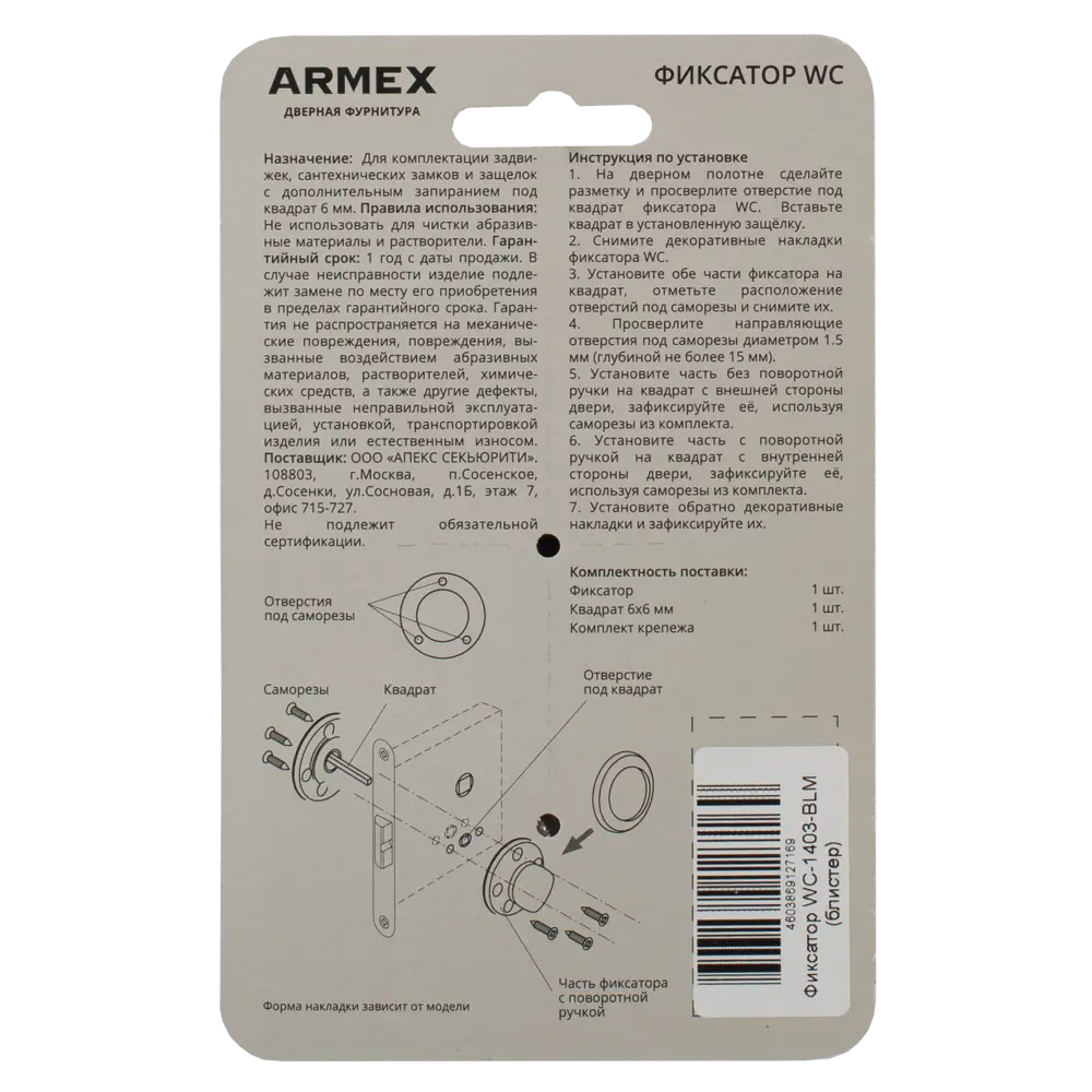 Фиксатор ARMEX WC-1403 для замков и задвижек в черном матовом исполнении 89351099 STLM-0902652 - Вид №1