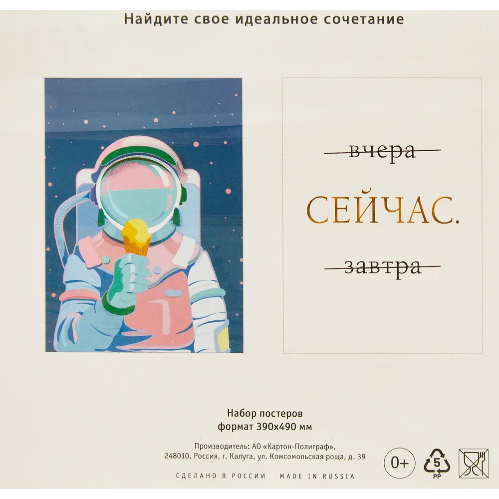 Постер Арт дизайн Жить сейчас 39x49 см 2 шт. 84505649 STLM-2147690  - Вид №3