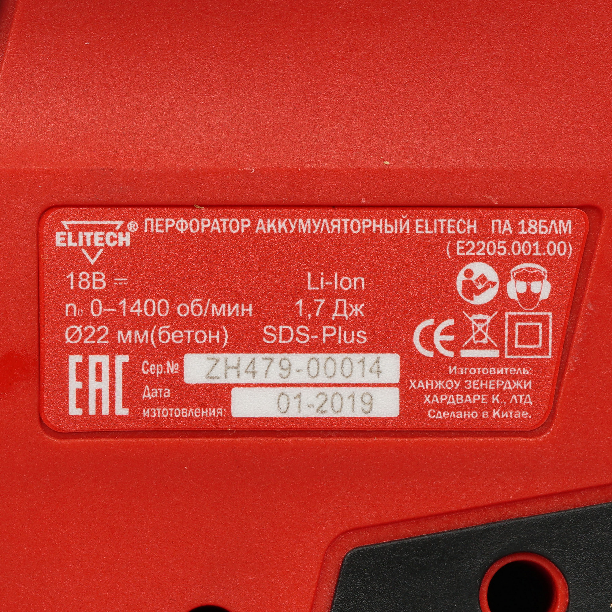 Перфоратор Elitech ПА 18БЛМ  , Без ЗУ, Без АКБ 5309871 STDN-0100650 - Вид №2