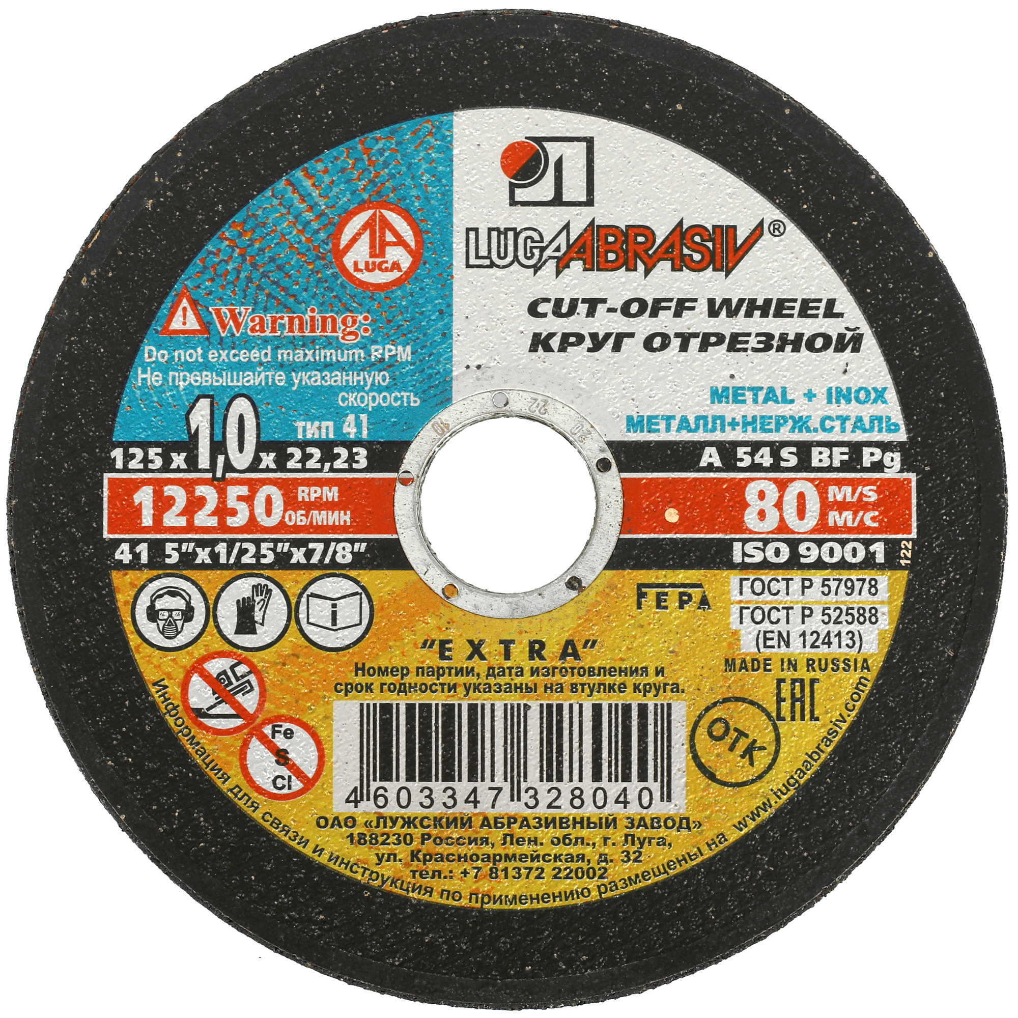 Набор дисков Луга 73654 5405690 STDN-0134992 - Вид №1