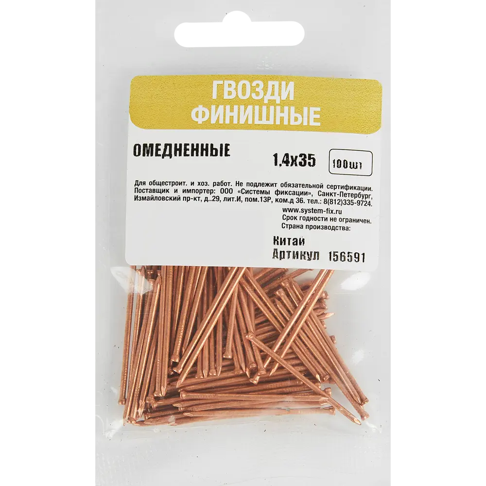 Финишные гвозди Santreyd с медным покрытием 1,4×35 мм для деликатных отделочных работ 89358662 STLM-1009946 - Вид №3