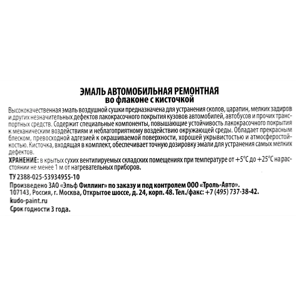 Эмаль автомобильная Kudo с кисточкой цвет Сочи 15Мл STLM-2070128 - Вид №3