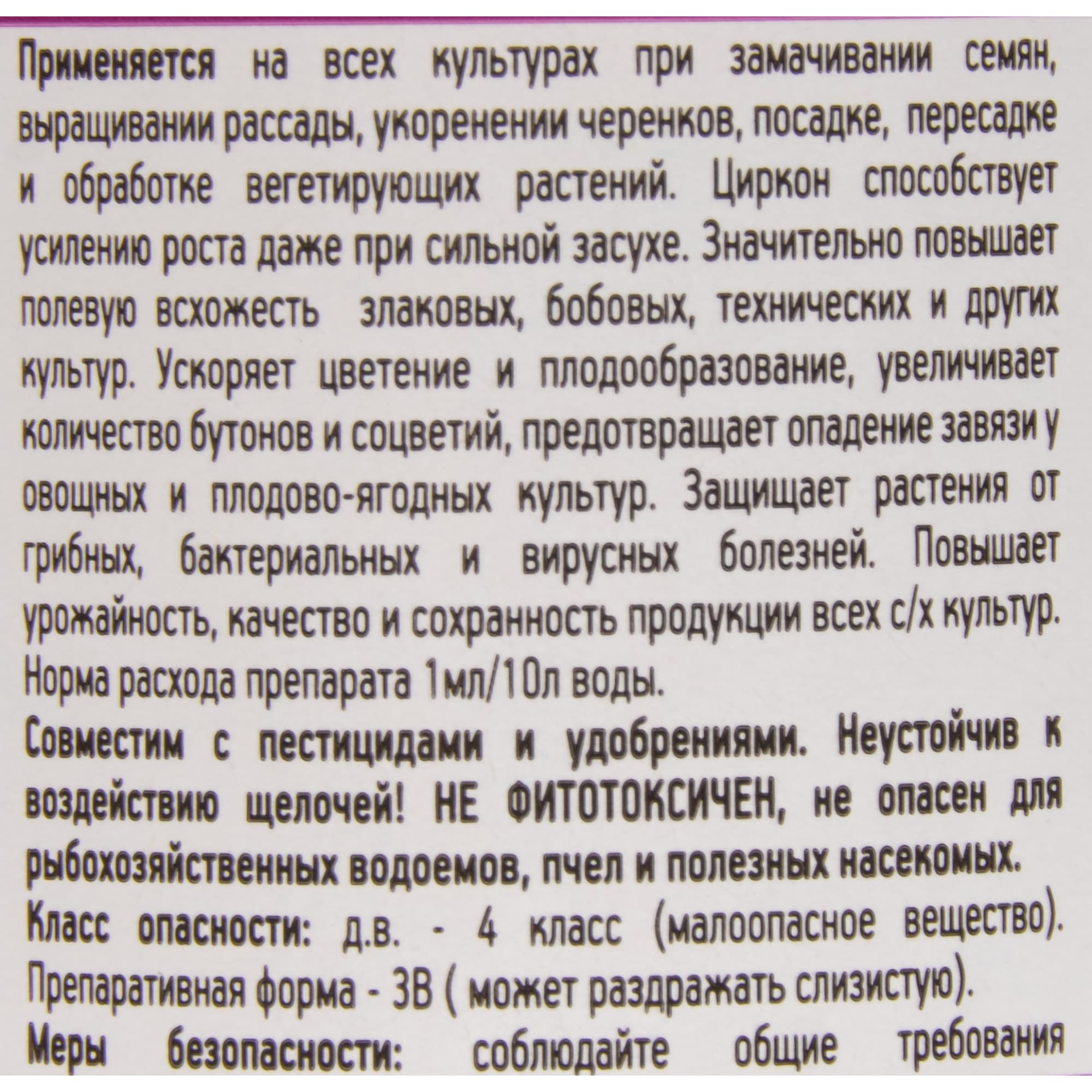 15169837 Регулятор роста «Циркон» 50 мл Santreyd  - Вид №3