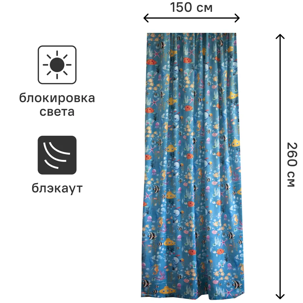Штора на ленте блэкаут Рыбы 150x260 см цвет голубой 87965007 STLM-2178628 SEASONS  - Вид №2