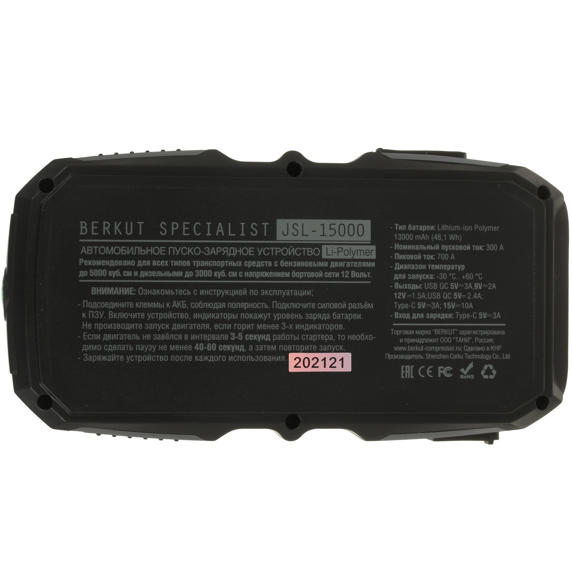 4864727 Пуско-зарядное устройство BERKUT JSL-15000 STDN-0026352 - Вид №2