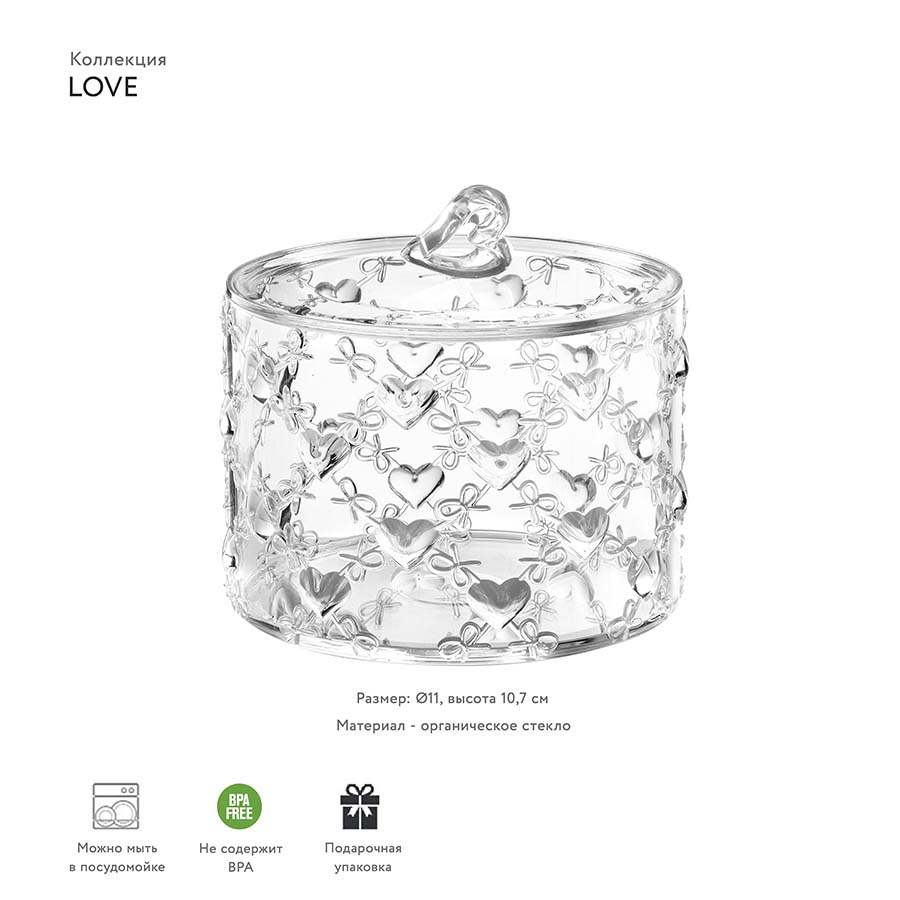 11520000 Конфетница love, D11х10,7 см, акрил Guzzini  - Вид №1