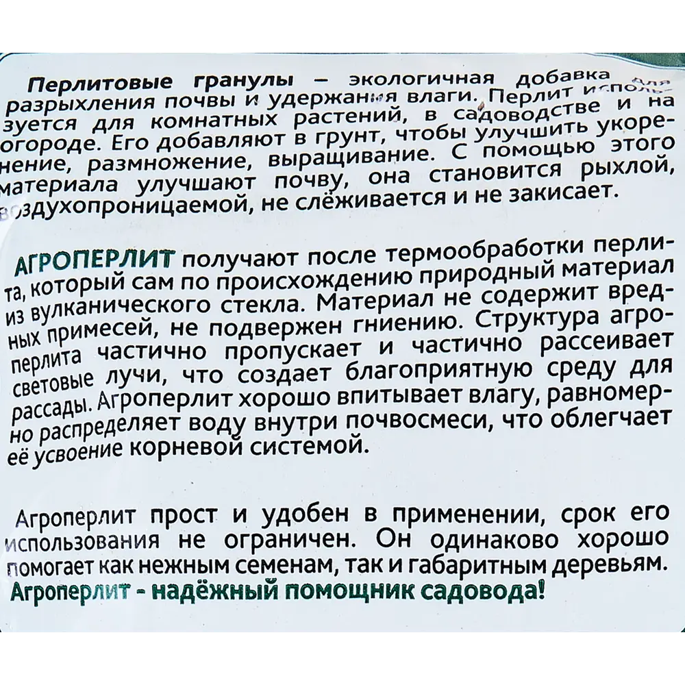 89356098 Почвенная добавка Cemmix Перлит агротехнический 2 л STLM-1480162  - Вид №2