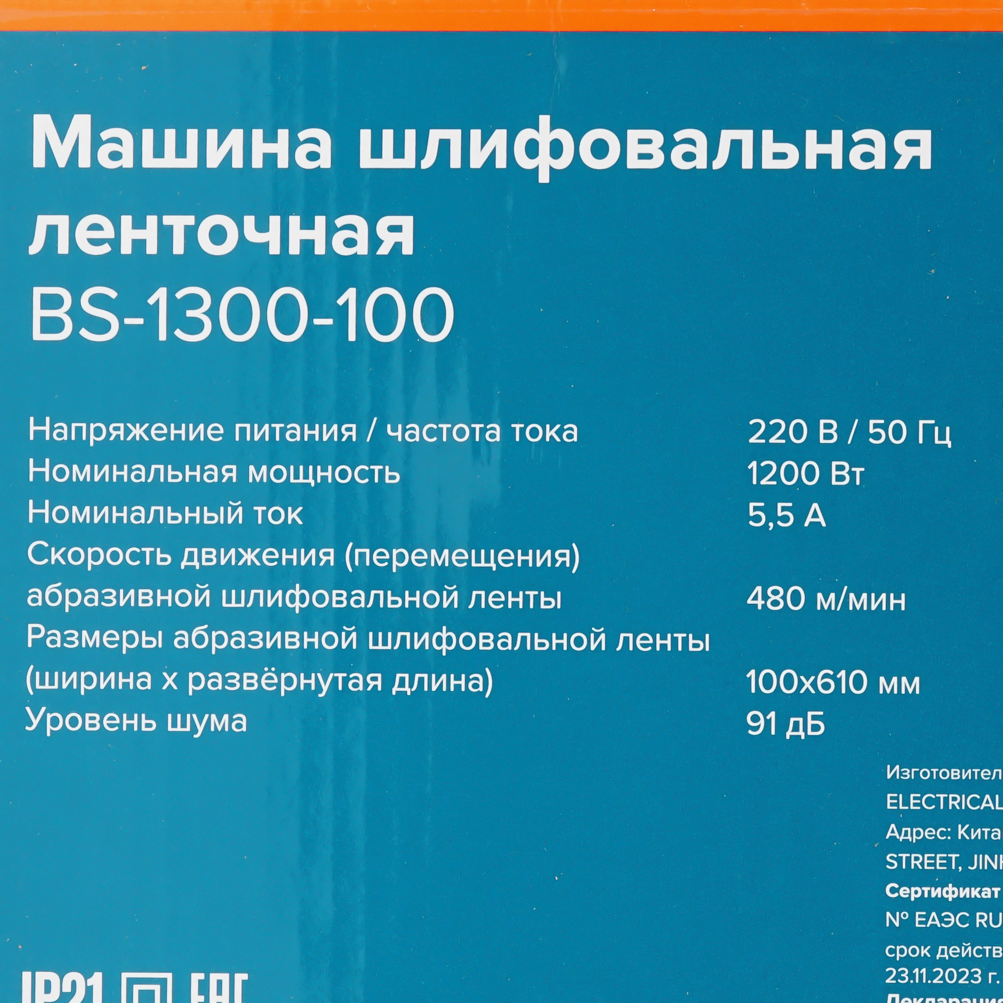 Ленточная шлифмашина Кратон BS-1300-100 9145718 STDN-0143786 - Вид №8