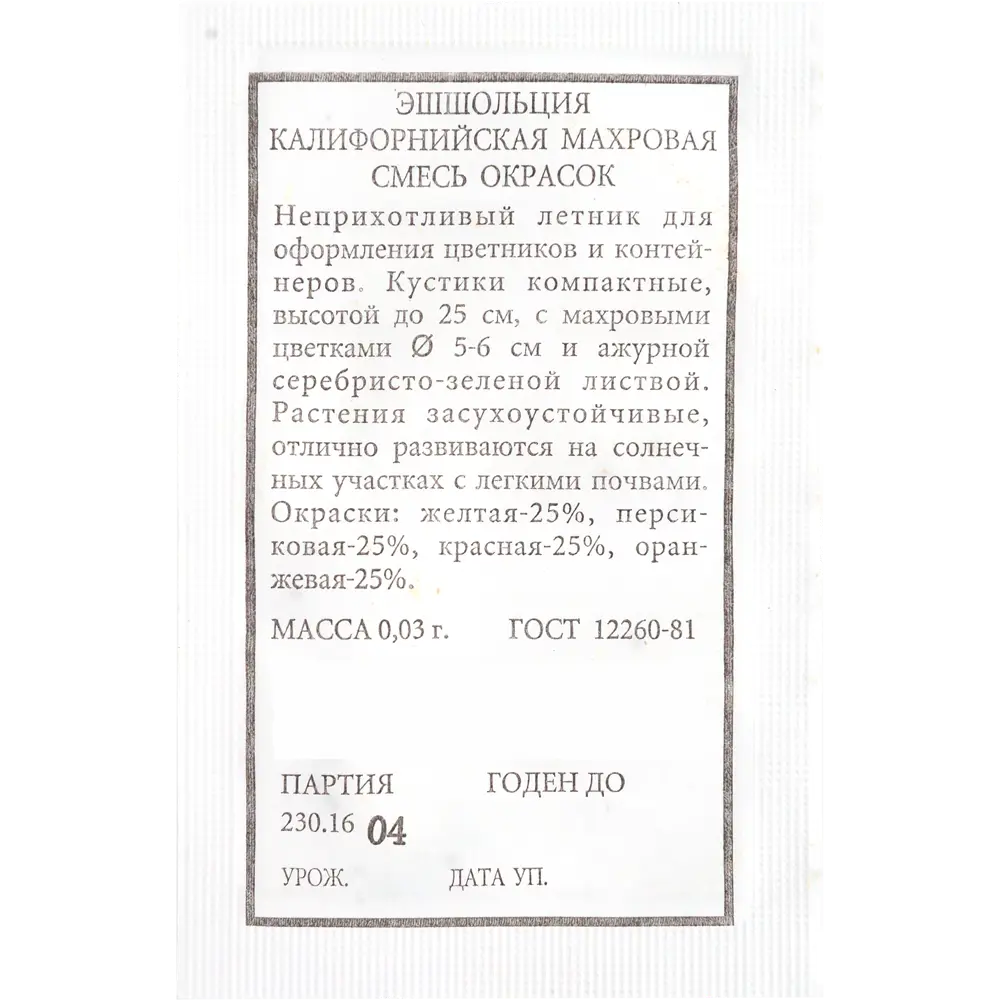 САДОК Эшшольция махровая - яркий ковер из бархатных цветов 82110677 STLM-0961693 - Вид №2