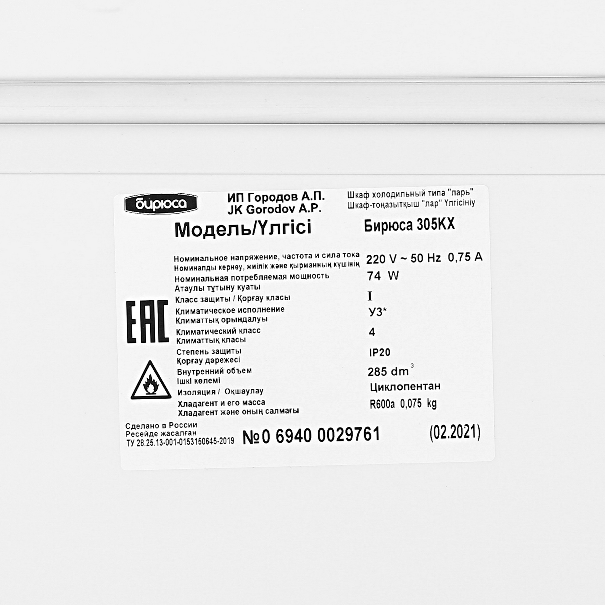8151718 Морозильный ларь Бирюса Б-305KX белый STDN-0121779 - Вид №7