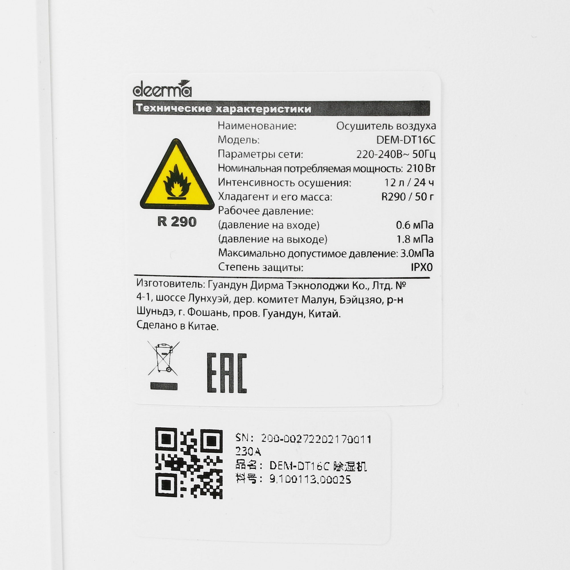 4892831 Осушитель воздуха Deerma DEM-DT16C белый STDN-0004411 - Вид №4