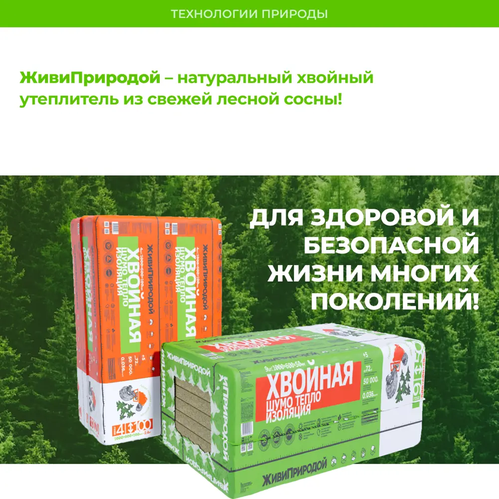 Хвойная шумо-теплоизоляция ЖивиПриродой 50 мм 600x1000 мм 5.4 м² СОЛНЦЕ STLM-2054169 - Вид №3