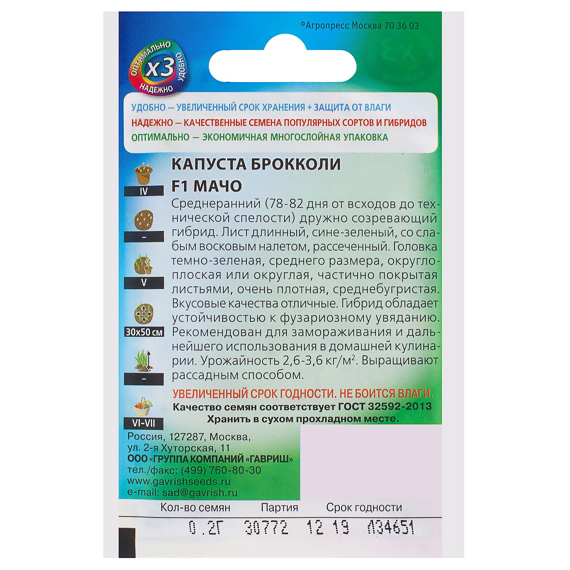 81933395 Семена Капуста брокколи «Мачо» F1, 0.2 г Santreyd  - Вид №1