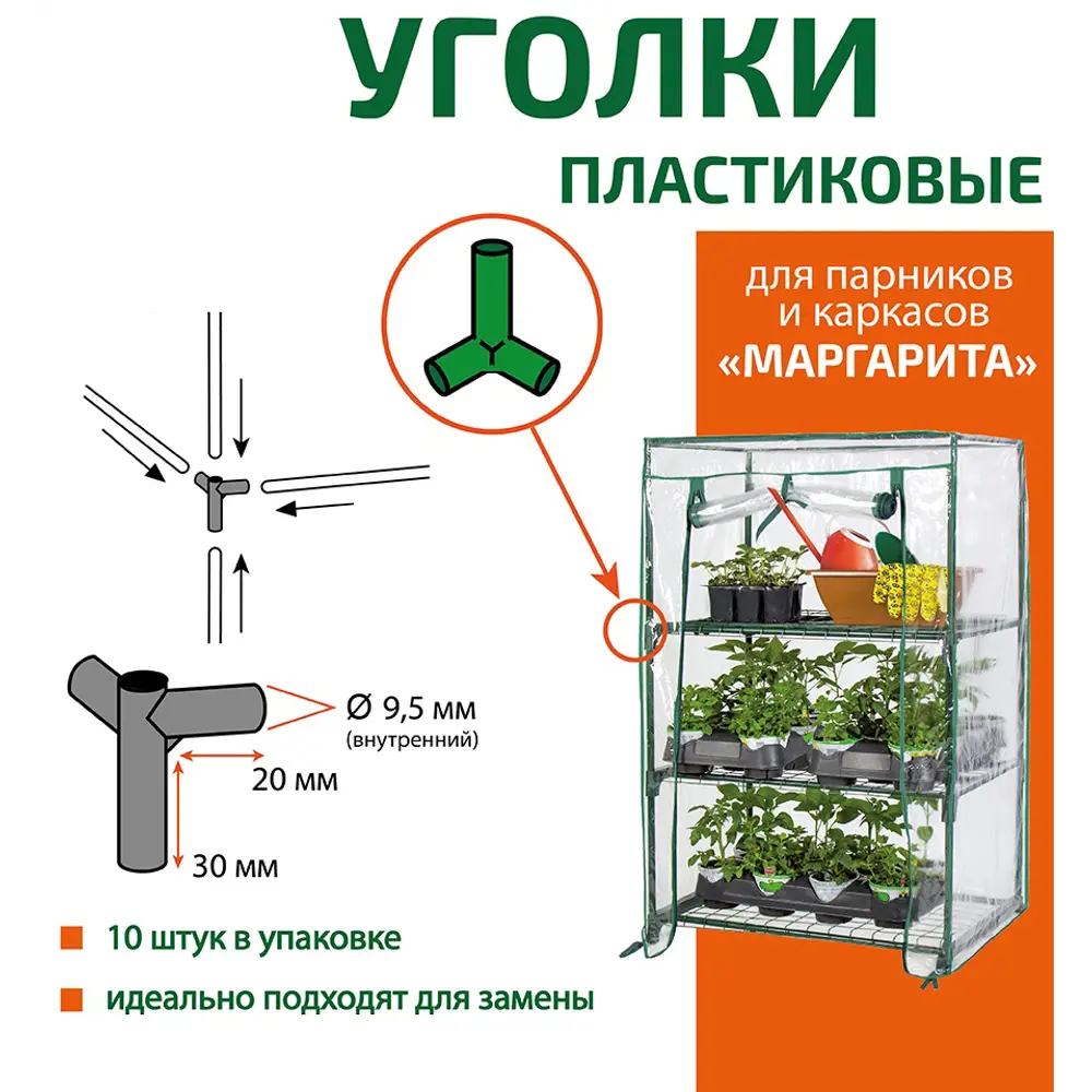 GARDEN SHOW Уголки для сборки парников 10 шт 82874048 STLM-0953694 - Вид №2
