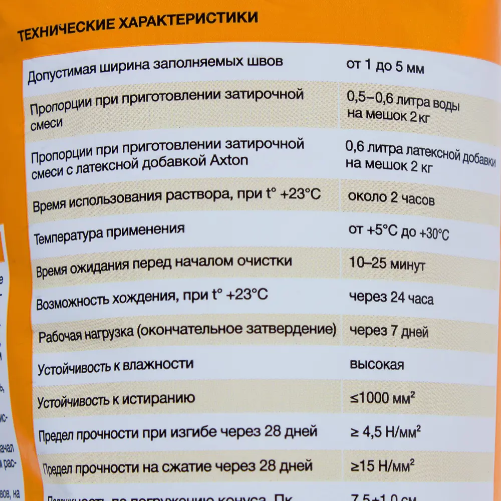 Затирка цементная Axton А.140 2 кг цвет антрацит 15295462 STLM-2003993 Без серии - Вид №3