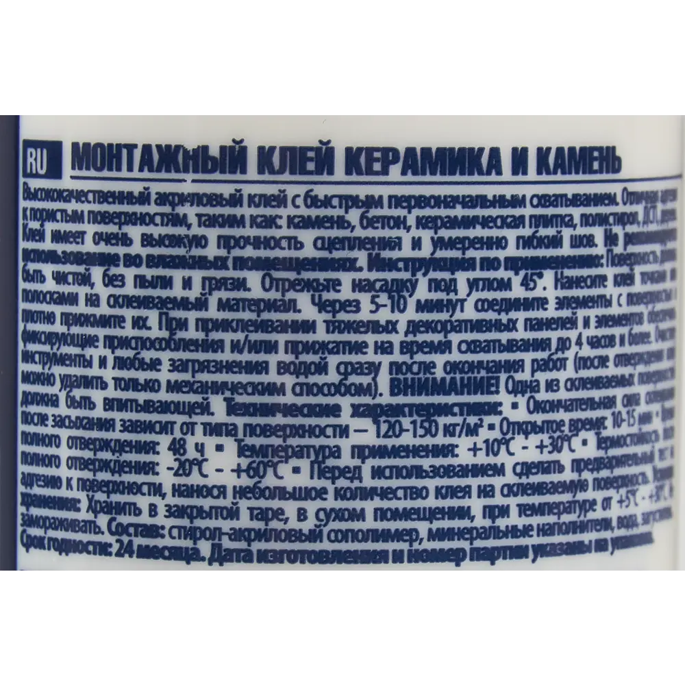 Tytan Professional: клей для керамики и камня 310 мл 85544450 STLM-0063754 - Вид №2