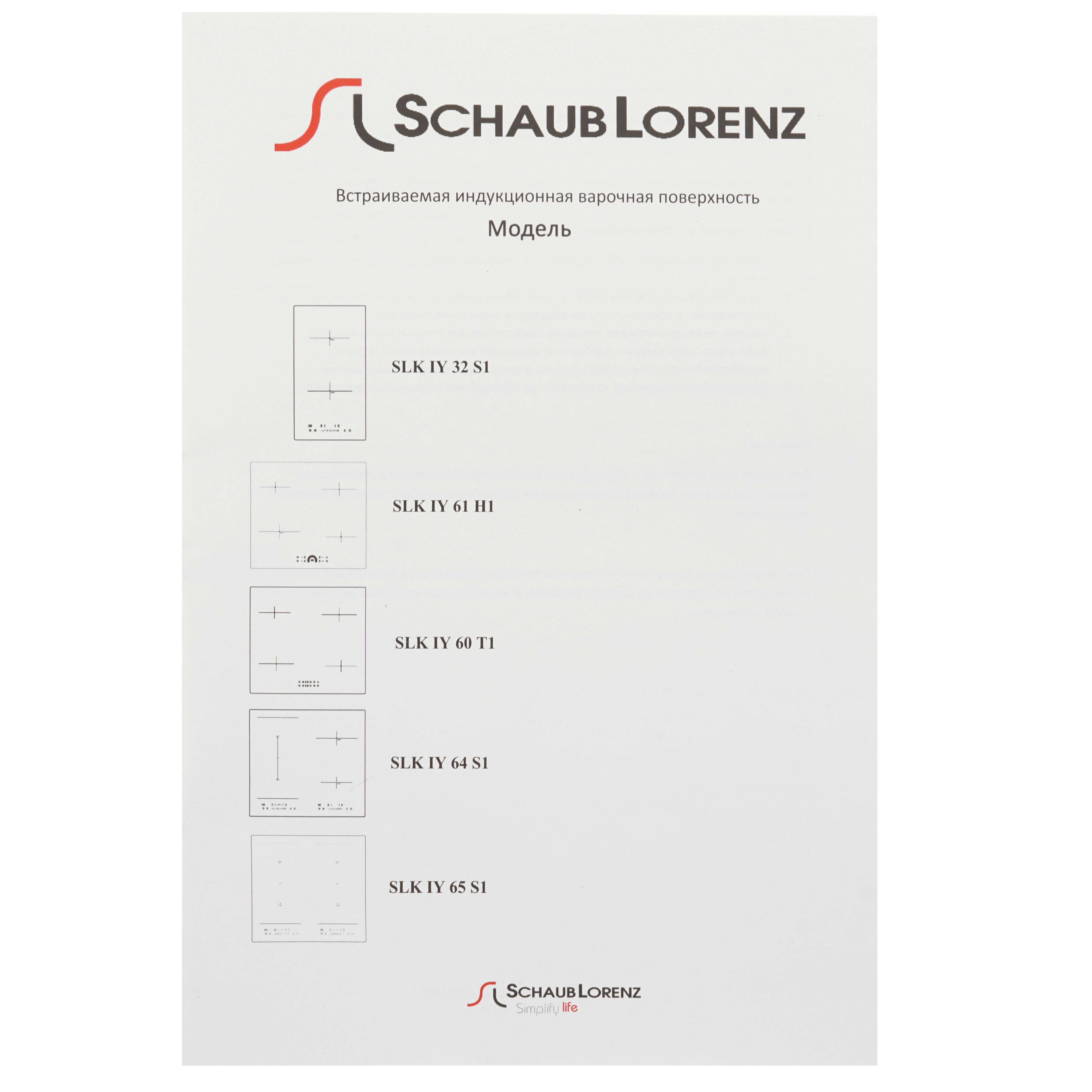 5356584 Индукционная варочная поверхность Schaub Lorenz SLK IY61H1 STDN-0065613 - Вид №7