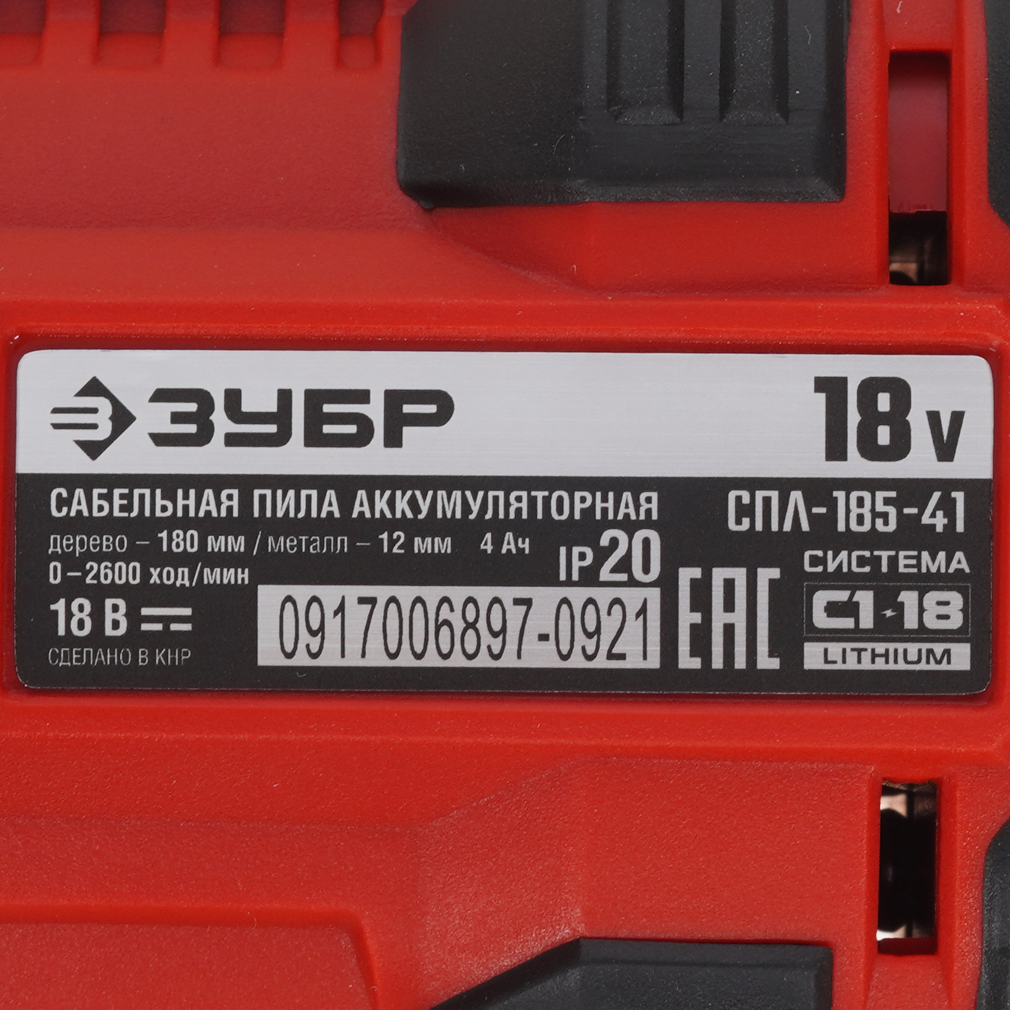 Сабельная пила Зубр СПЛ-185-41 С1-18 18V 9963636 STDN-0024814 - Вид №3