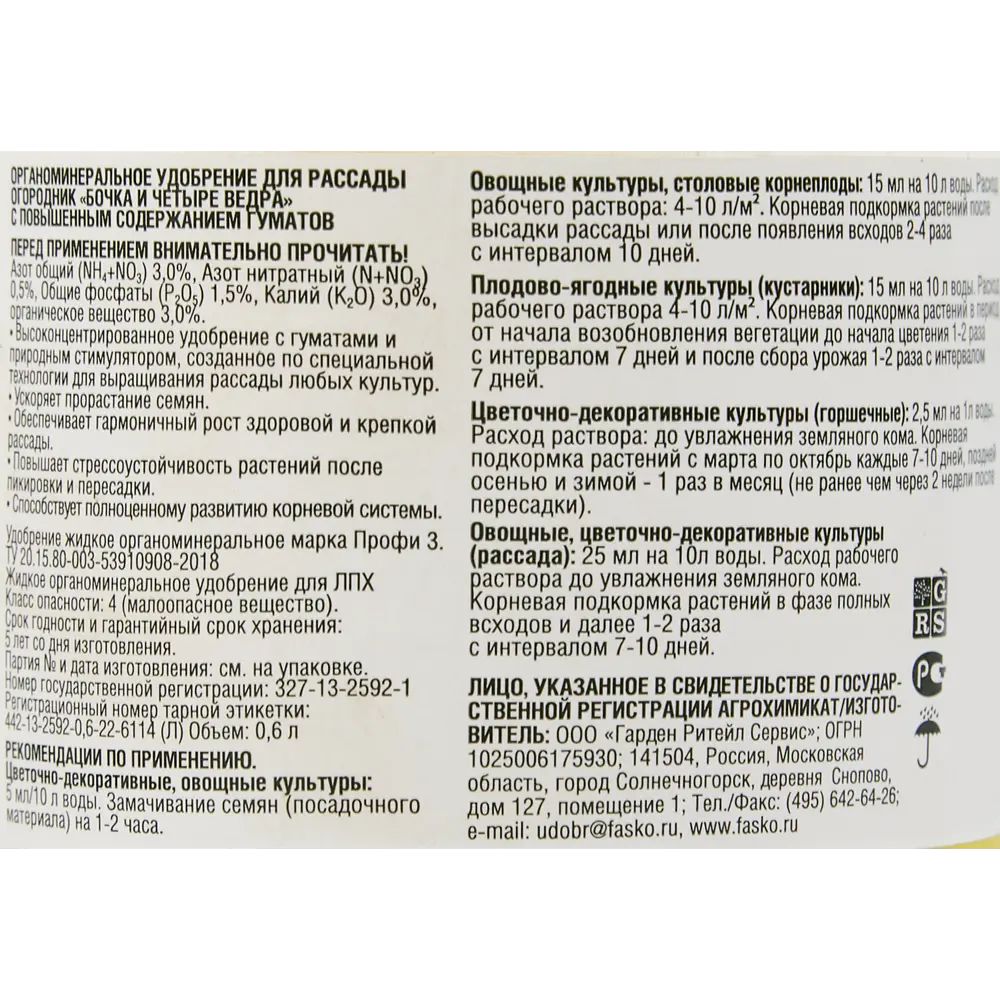 Огородник Бочка и четыре ведра - жидкое удобрение для рассады 0,6 л 86406466 STLM-0068728 - Вид №2