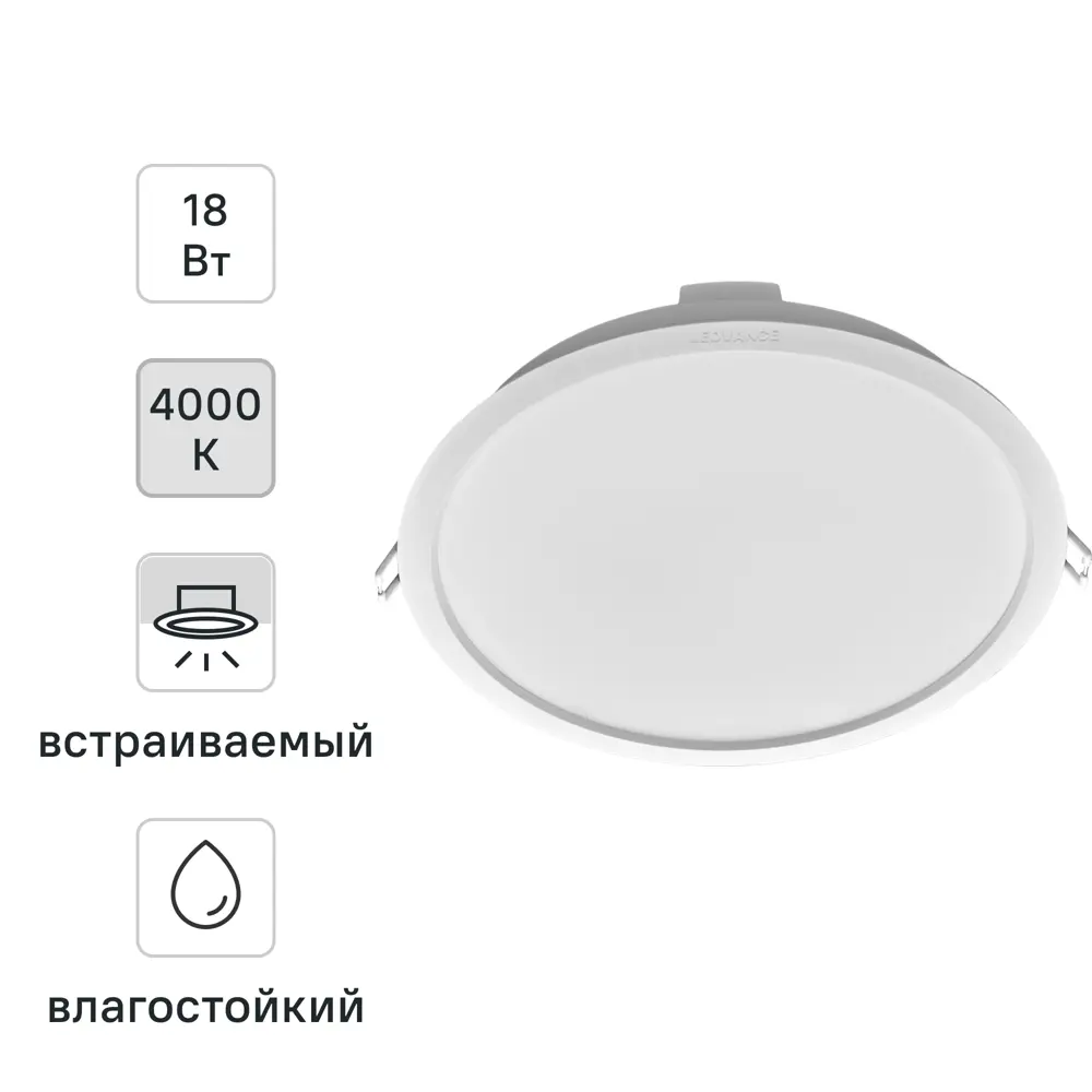 Встраиваемый светильник LEDVANCE Downlight 18W с нейтральным белым светом 82833797 STLM-0036663