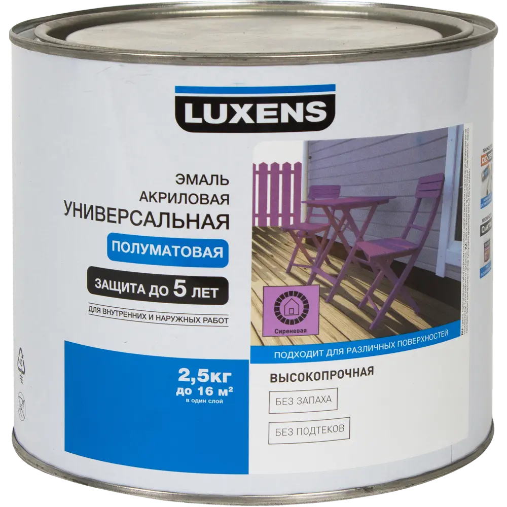 Эмаль универсальная Luxens 2.5 кг сиреневый STLM-2069932 - Вид №1