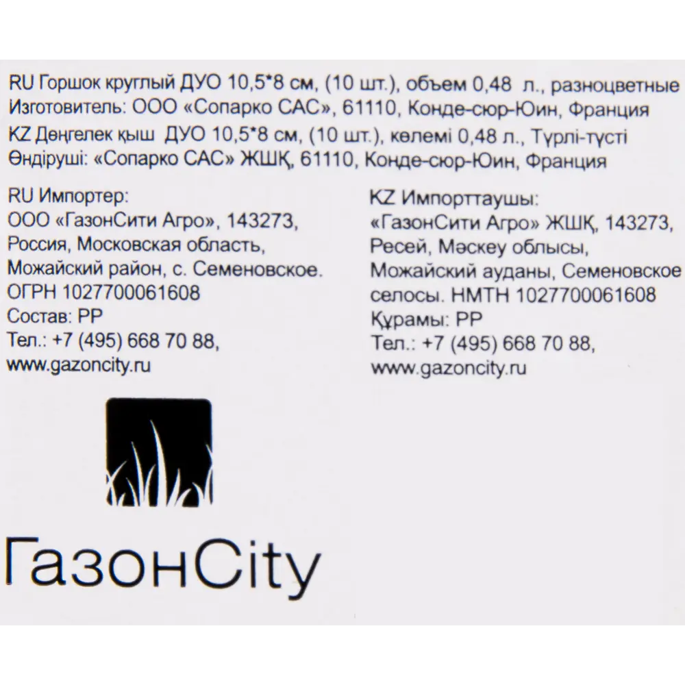 Набор горшков для рассады «Дуо» 10.5x8 см, 10 шт ГАЗОНCITY STLM-2116528 - Вид №3