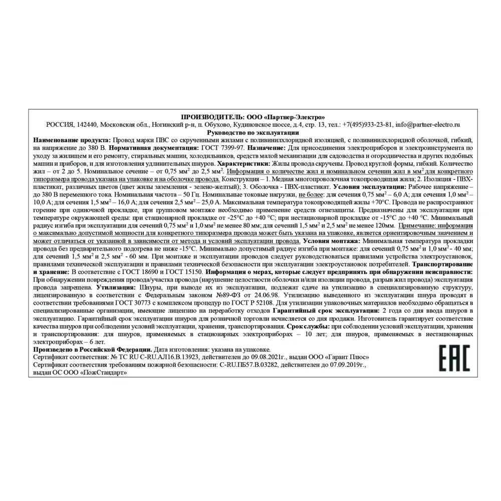 Провод Партнер-Электро ПВС 2x1 на отрез ГОСТ цвет белый STLM-2160689 - Вид №2