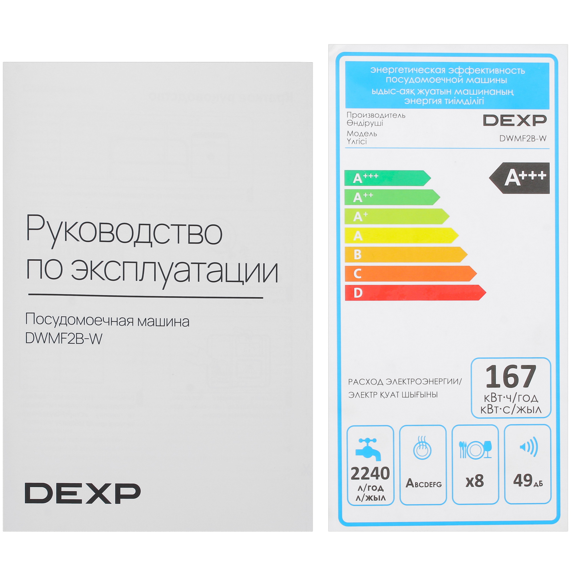 5082692 Посудомоечная машина DEXP DWMF2B-W белый STDN-0113931 - Вид №13