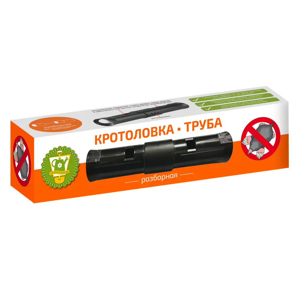 GARDEN SHOW Ловушка-труба для кротов 6×25 см - гуманное решение для сада 86222681 STLM-0067053