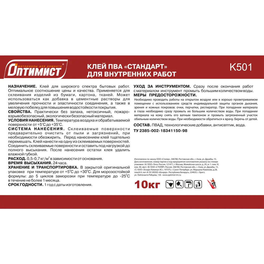 Клей ПВА Оптимист K501 универсальный для внутренних работ 10 кг 82108369 STLM-0019163 - Вид №2
