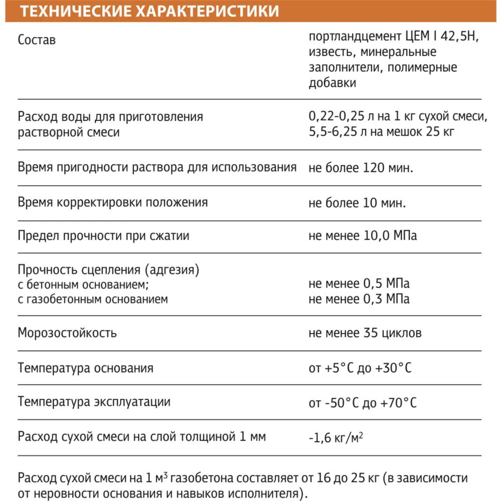 Клей для блоков Bautek 25 кг STLM-2099092 - Вид №2