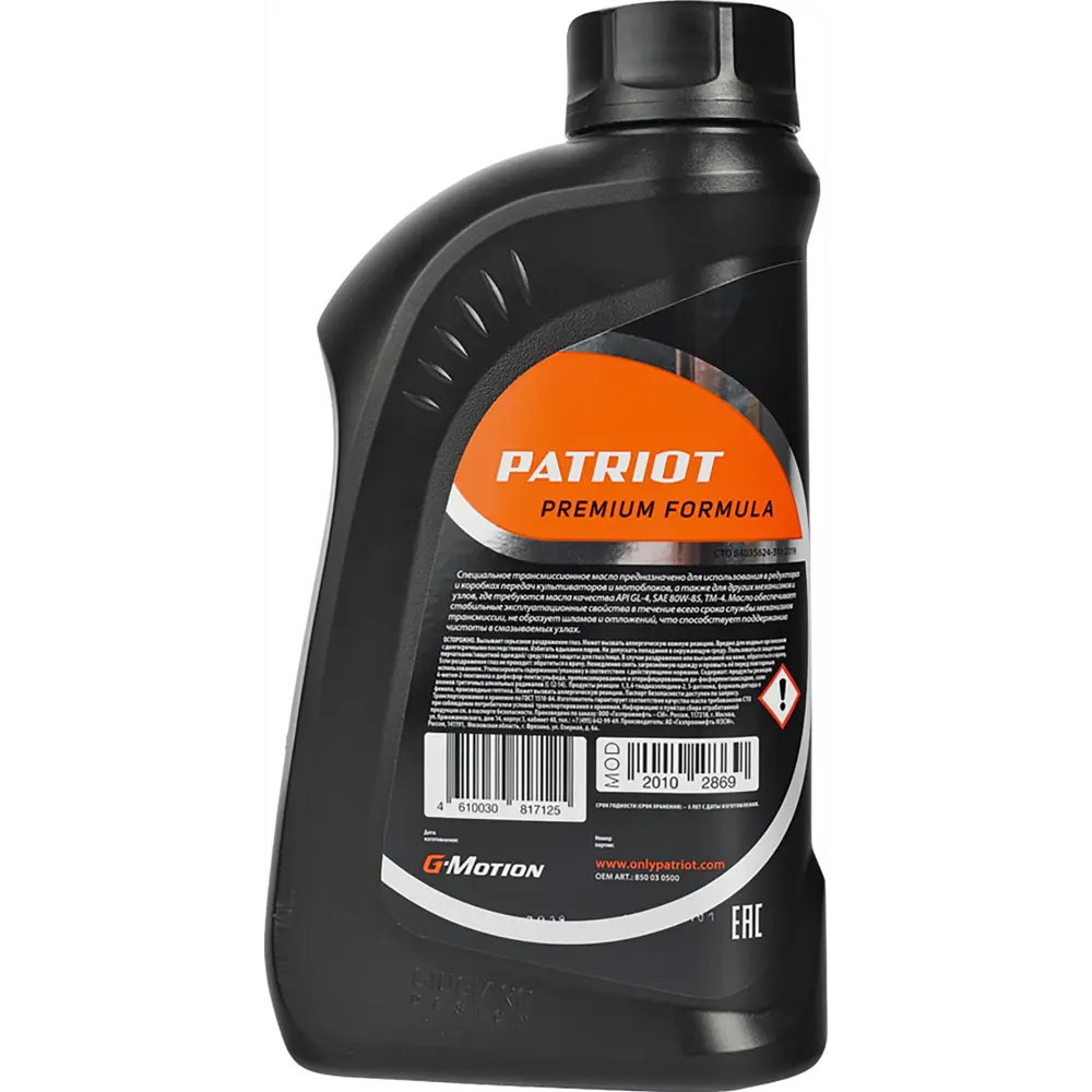 Трансмиссионное масло PATRIOT G-Motion Gear 80W-85 для сельхозтехники 82977269 STLM-0038416 - Вид №1