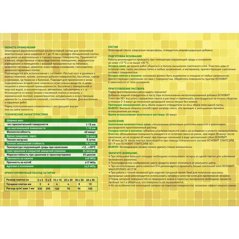 Затирка эпоксидная Основит Плитсэйв XE15Е цвет 070 желтый 1 кг STLM-2089331 - Вид №3