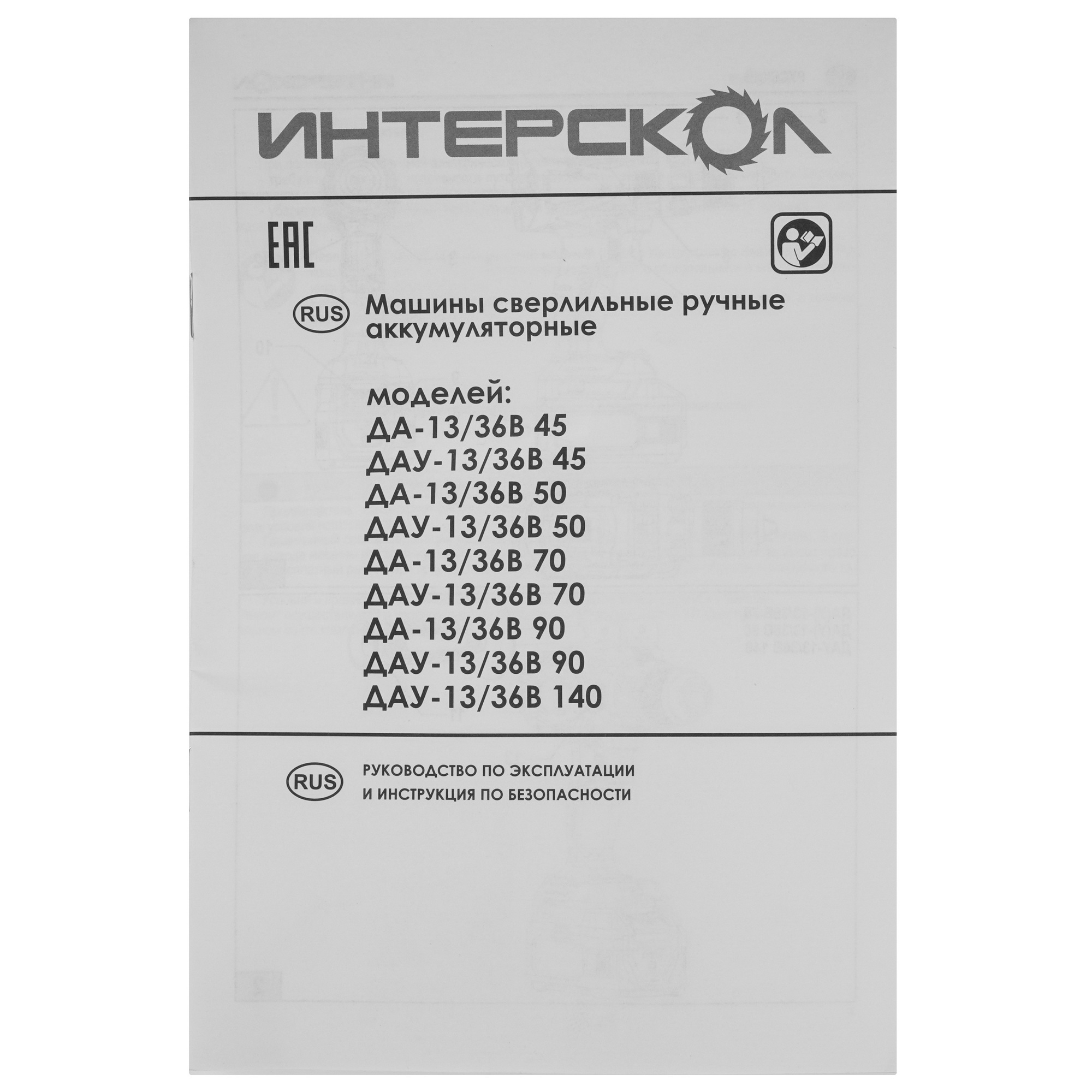 Дрель-шуруповерт Интерскол ДА-13/36В 90 9150379 STDN-0038404 - Вид №8