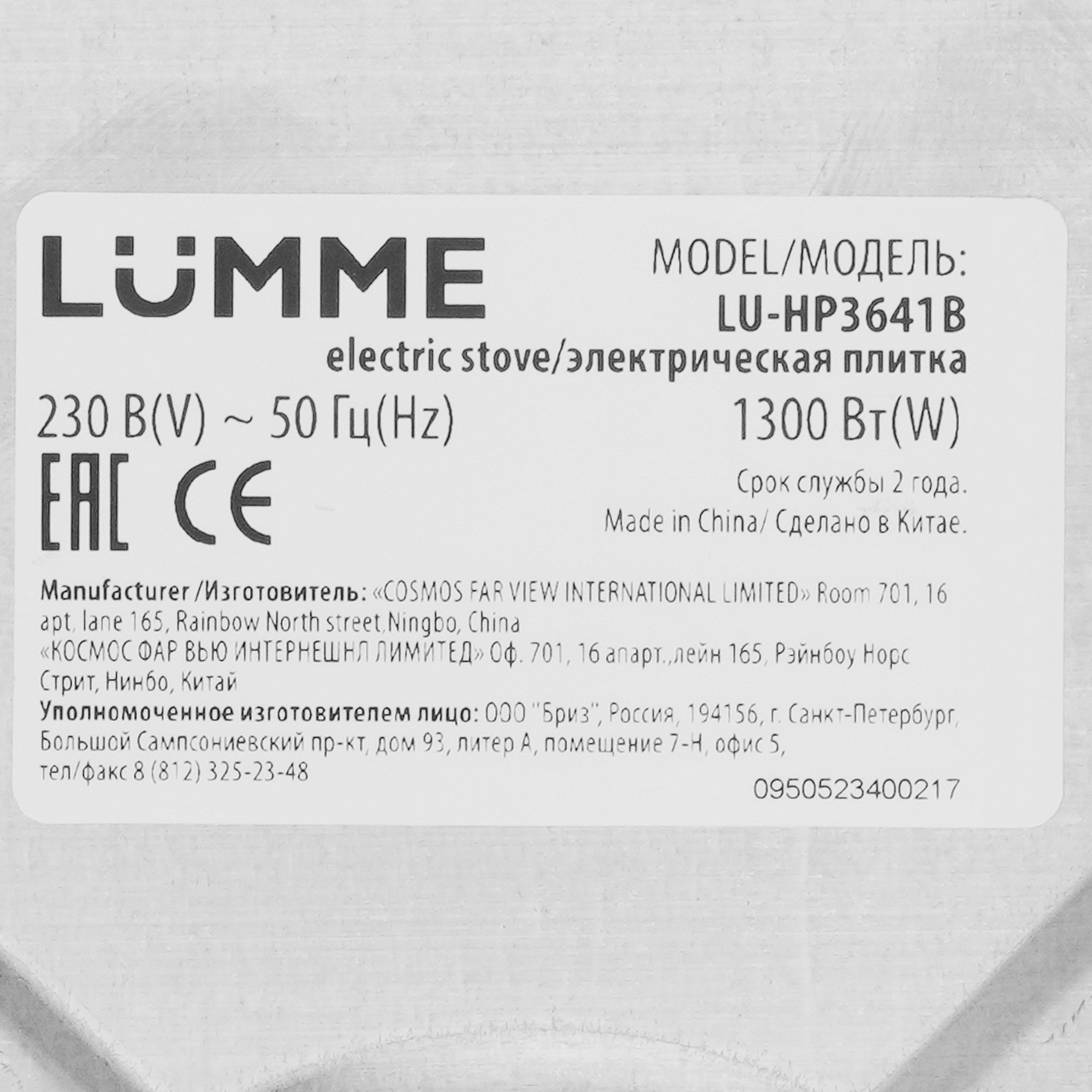 9058339 Плита компактная электрическая LUMME LU-HP3641B серебристый STDN-0062020 - Вид №3