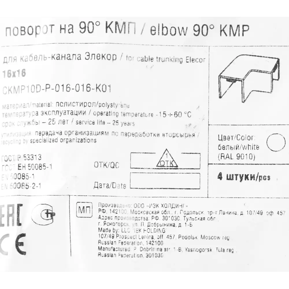 Угол 90° IEK для кабель-каналов 16×16 мм белый (4 шт) 82377817 STLM-0025825 - Вид №1