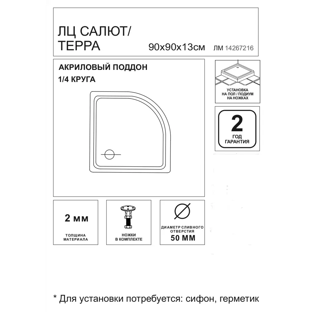 Душевой поддон Aquanet Салют Терра акриловый 90x90 см 1/4 круга 14267216 STLM-2138821 - Вид №3